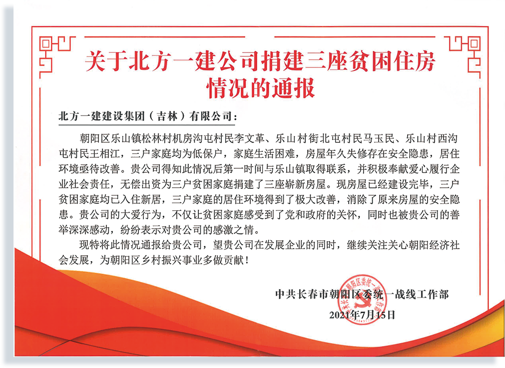 关于三座贫困房通报