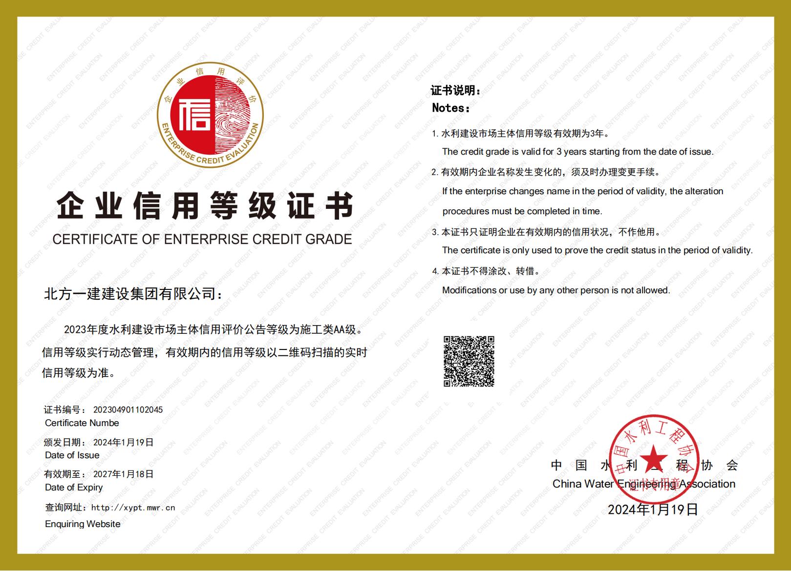 企业信用等级
