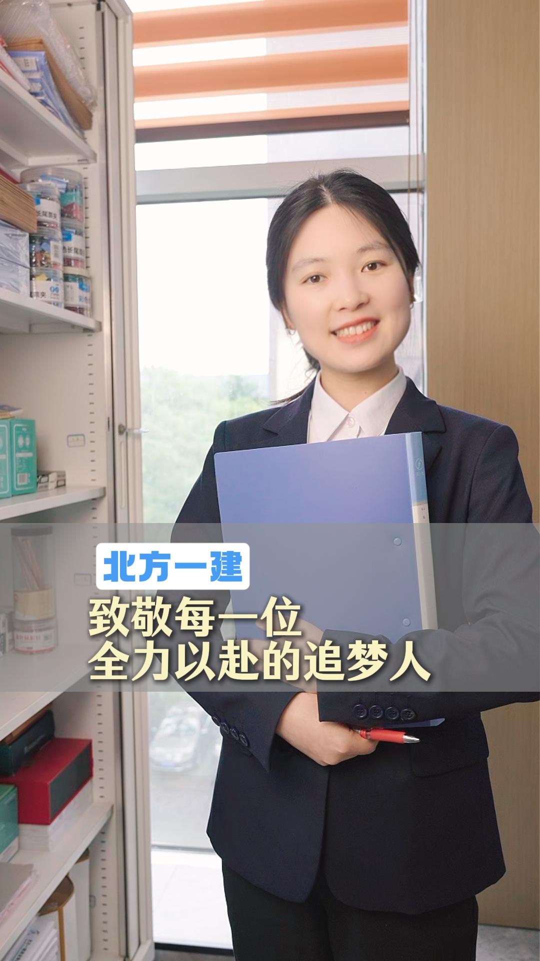 五一劳动节丨北方一建建设集团，致敬每一位全力以赴的追梦人！